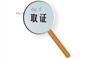 惠州市侦探:私人调查对照清单：跨城怎么做