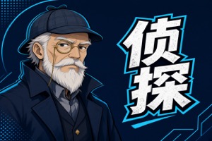 惠州市私家侦探调查:哪些节点要复核｜要点9则